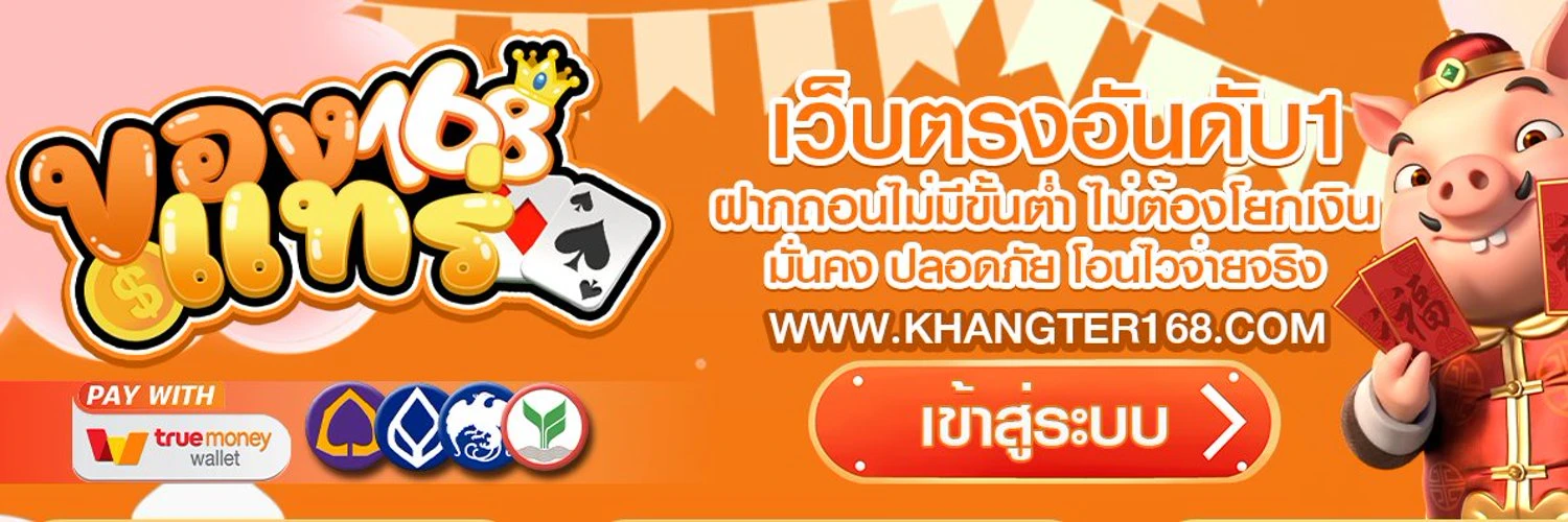 ของ แท้ 168